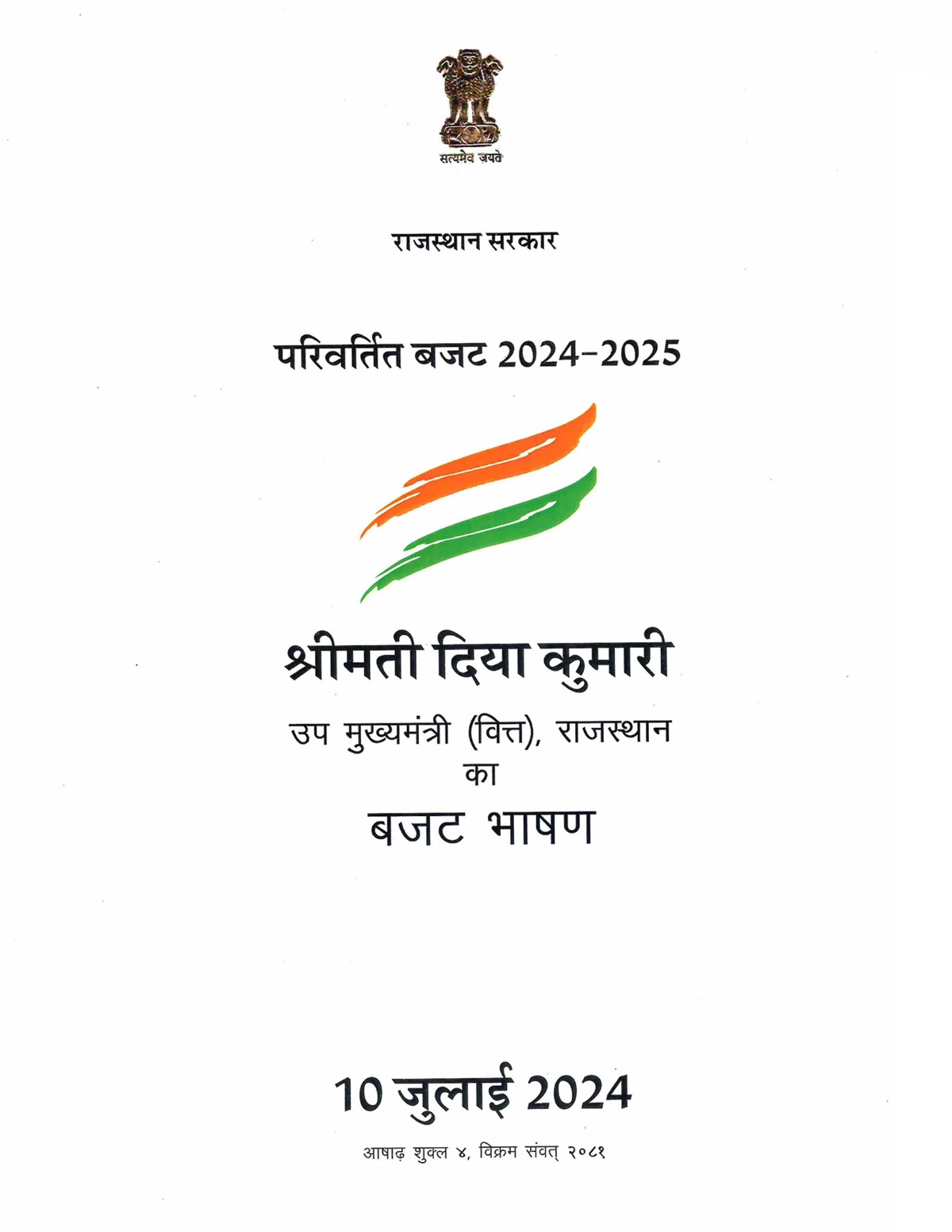 Rajasthan Budget Speech Hindi 2024
