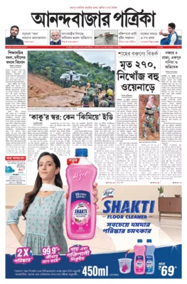 Anand Bazaar Patrika ePaper PDF