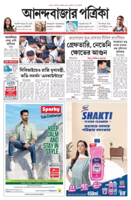 Anand Bazaar Patrika ePaper PDF