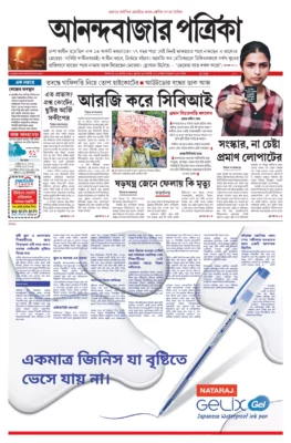 Anand Bazaar Patrika ePaper PDF