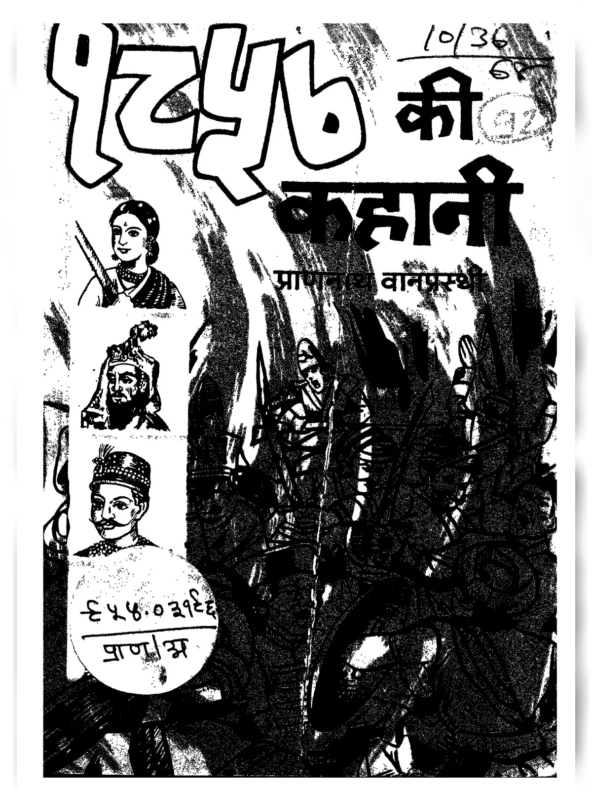 1857 की कहानी (1857 Ki kranti)