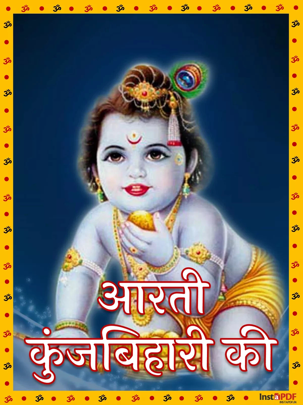 आरती कुंजबिहारी की (Krishna Aarti Lyrics)