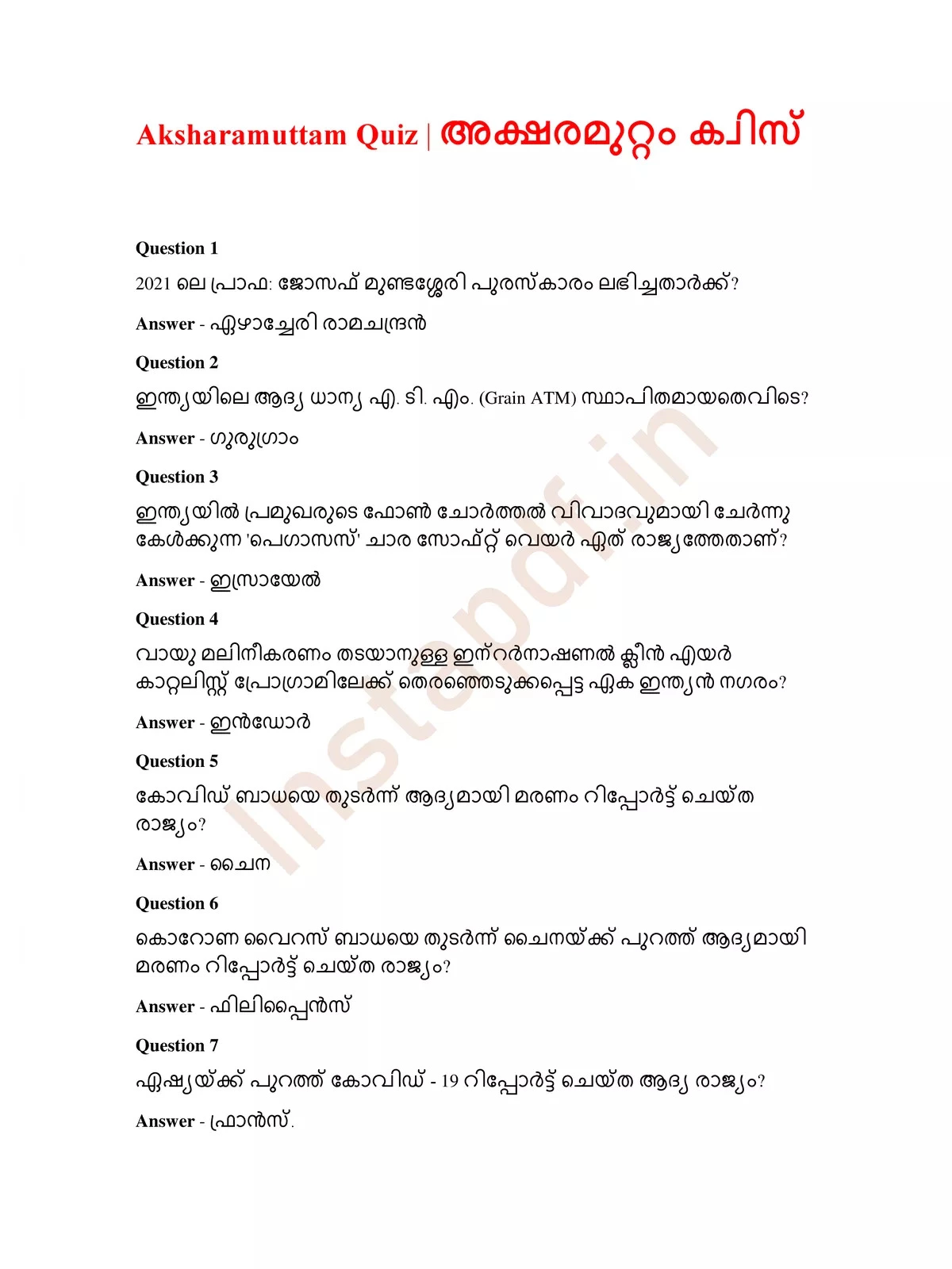 Aksharamuttam Quiz 2024