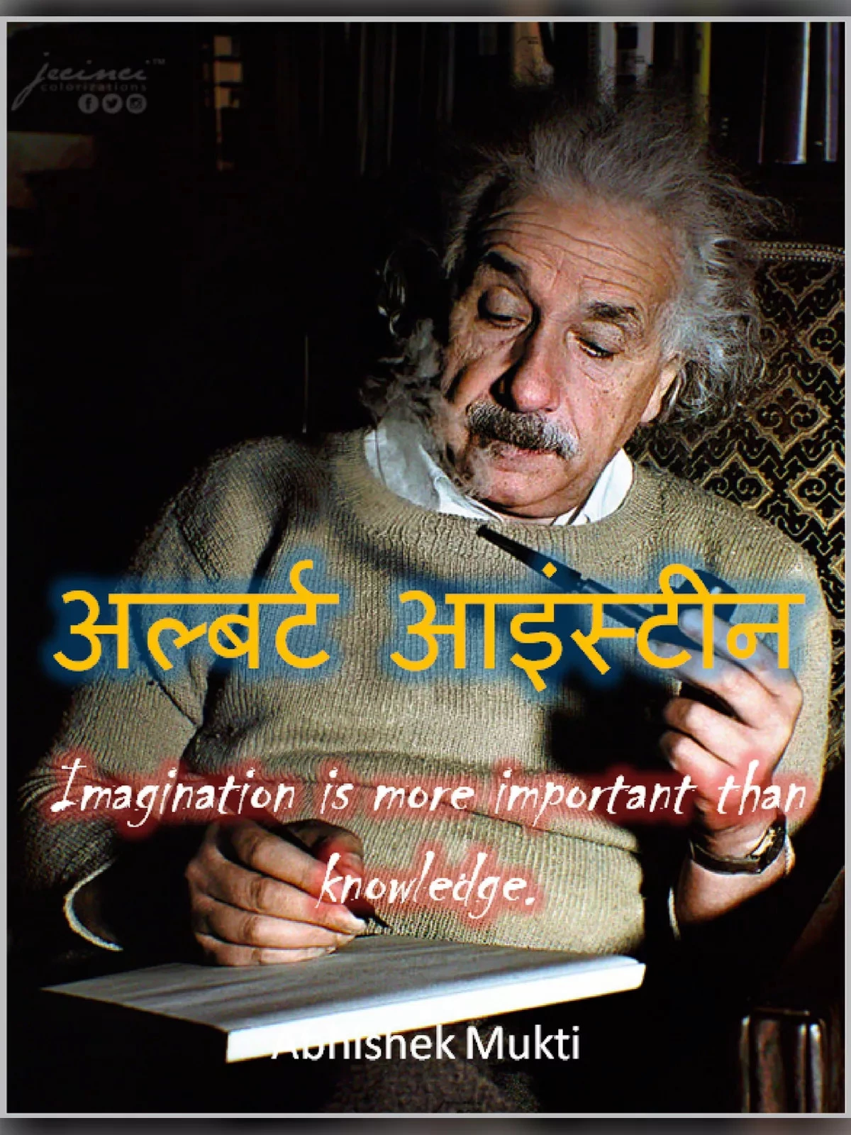 अल्बर्ट आइंस्टीन (Albert Einstein Book Hindi)