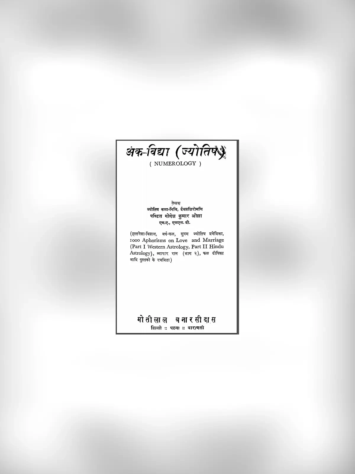 अंक विद्या ज्योतिष - Ank Vidya Jyotish