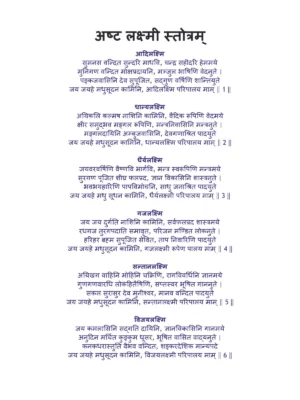 Ashtalakshmi Stotram (श्री अष्टलक्ष्मी स्तोत्रम्)