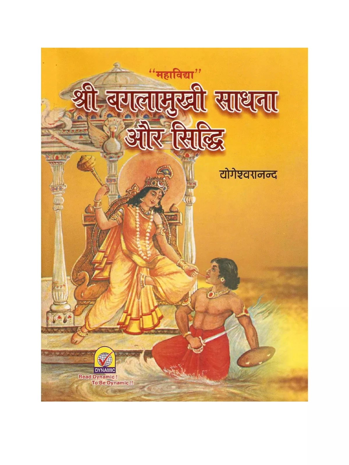 बगलामुखी साधना - Baglamukhi Sadhna Book