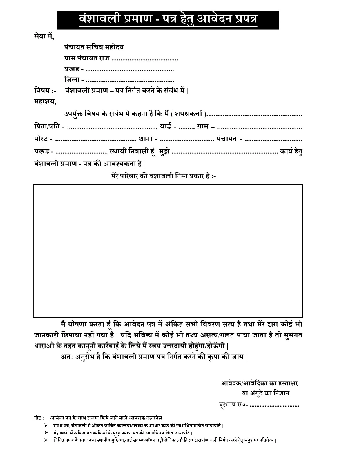 Bansawali Form Bihar