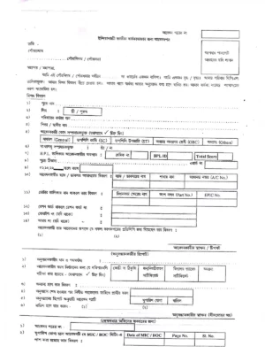 Bardhakya Bhata Form 2024 (Bardhaka Vata)