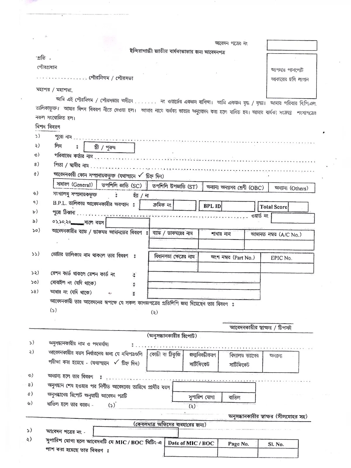 Bardhakya Bhata Form 2024 (Bardhaka Vata)