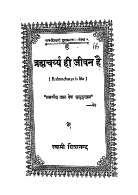 Brahmacharya Book