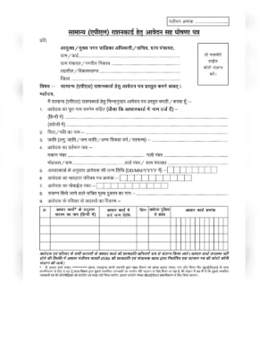 CG New APL Ration Card Form