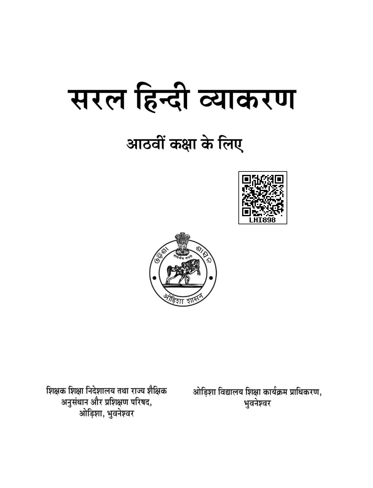 Class 8 Hindi Grammar Book NCERT