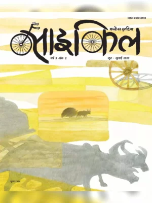 साइकिल पत्रिका - Cycle Magazine Hindi