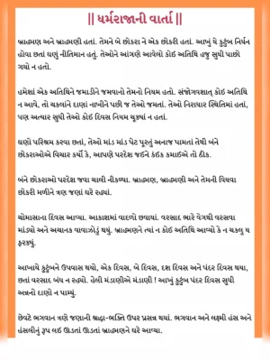 ધર્મરાજા અને સૂર્યનારાયણ ની વાર્તા