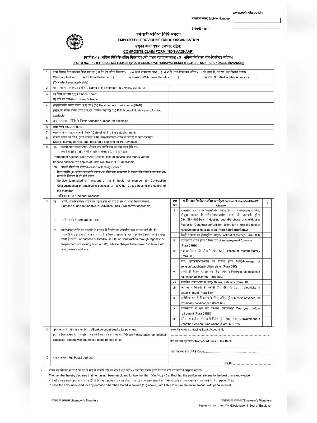 EPF Withdrawal Form (Non-Aadhar)