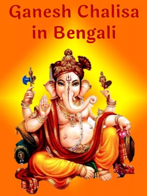 শ্রী গণেশ চালীসা – Ganesh Chalisa