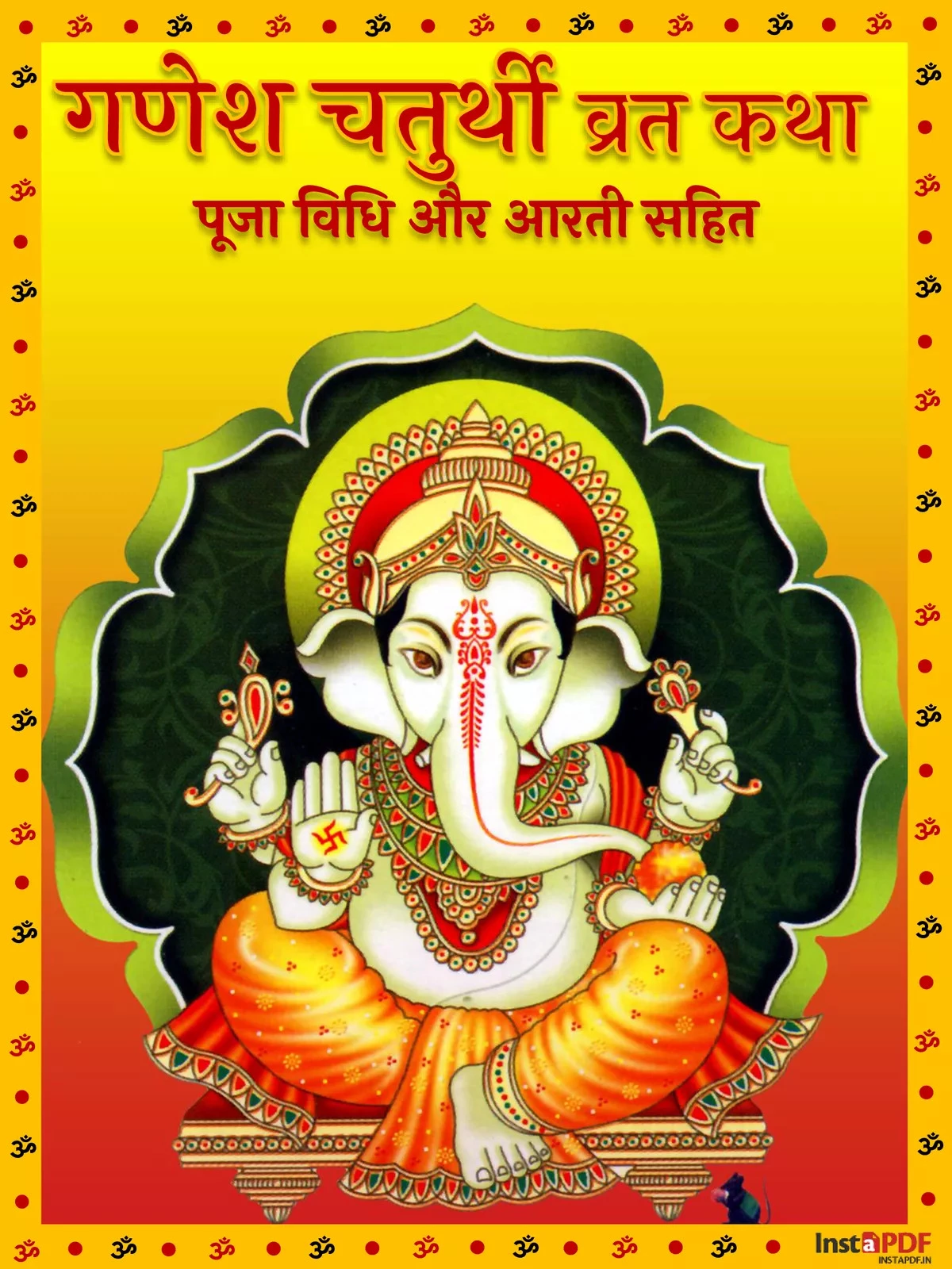 गणेश चतुर्थी व्रत कथा (Ganesh Chaturthi Vrat Katha)