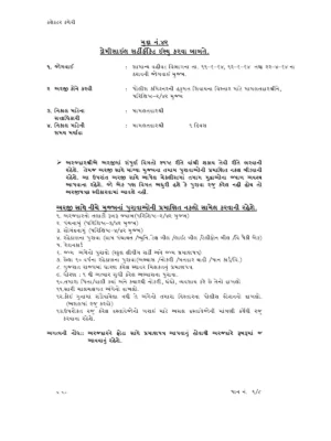 Domicile Certificate Gujarat Form