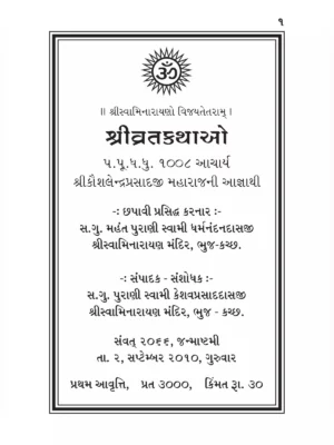 Gujarati Vrat Katha Book