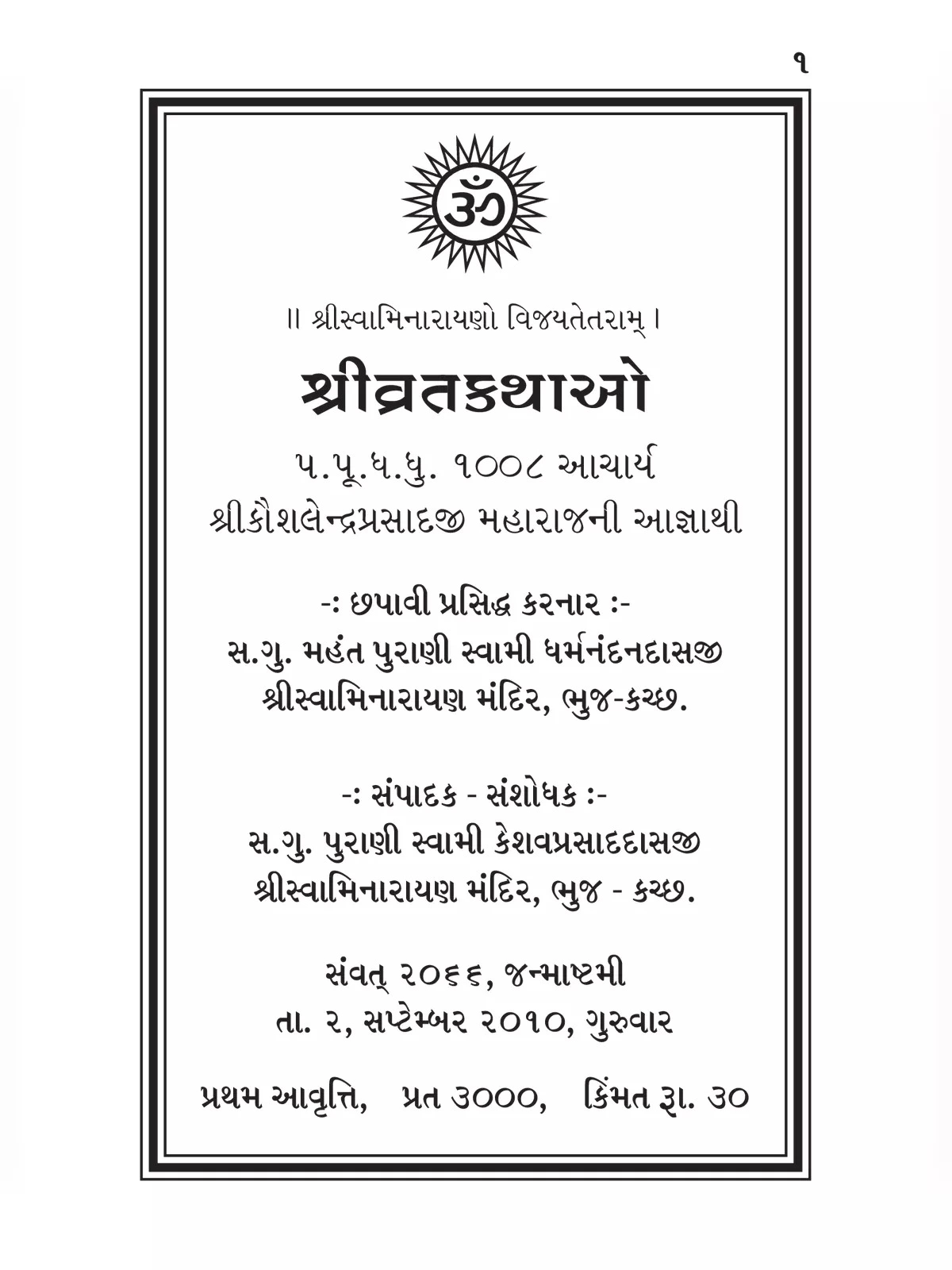 Gujarati Vrat Katha Book