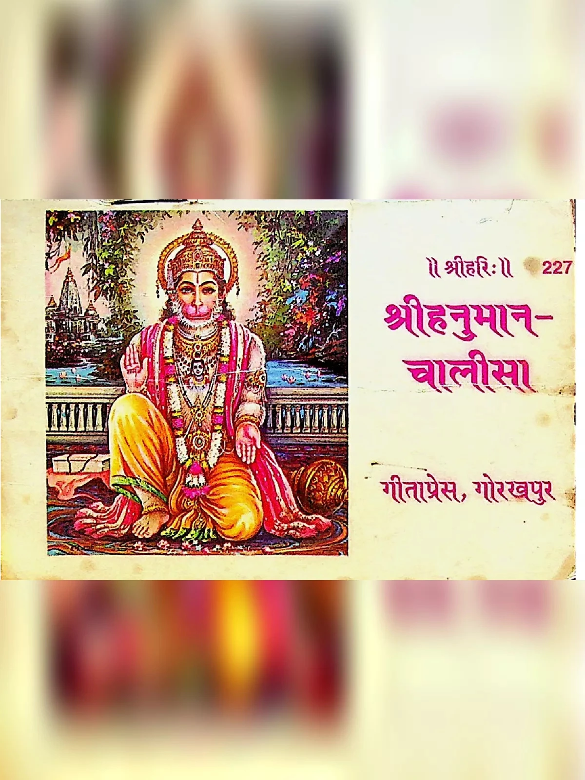 हनुमान चालीसा गीता प्रेस गोरखपुर – Hanuman Chalisa Gita Press Gorakhpur