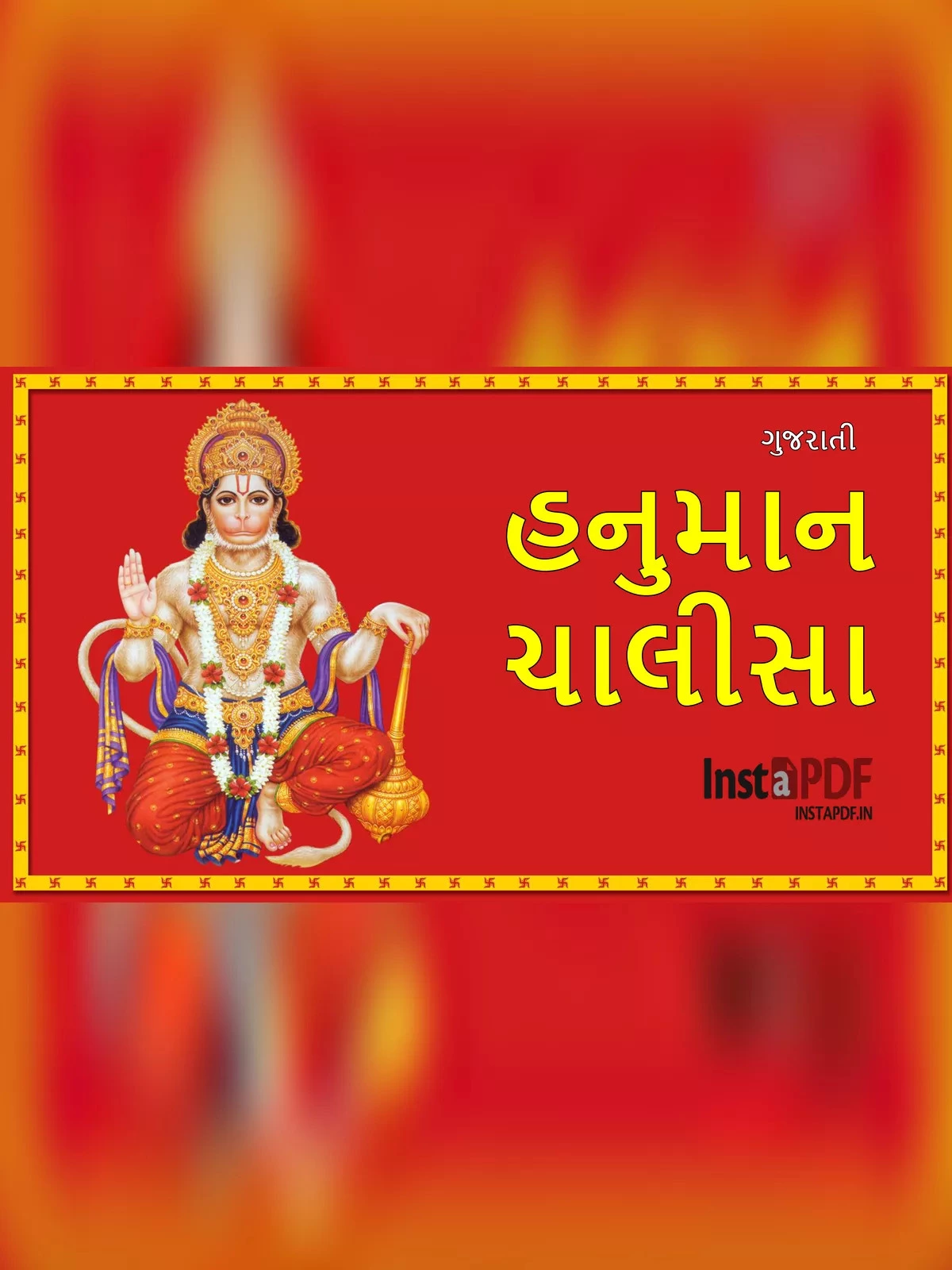 હનુમાન ચાલીસા - Hanuman Chalisa Gujarati