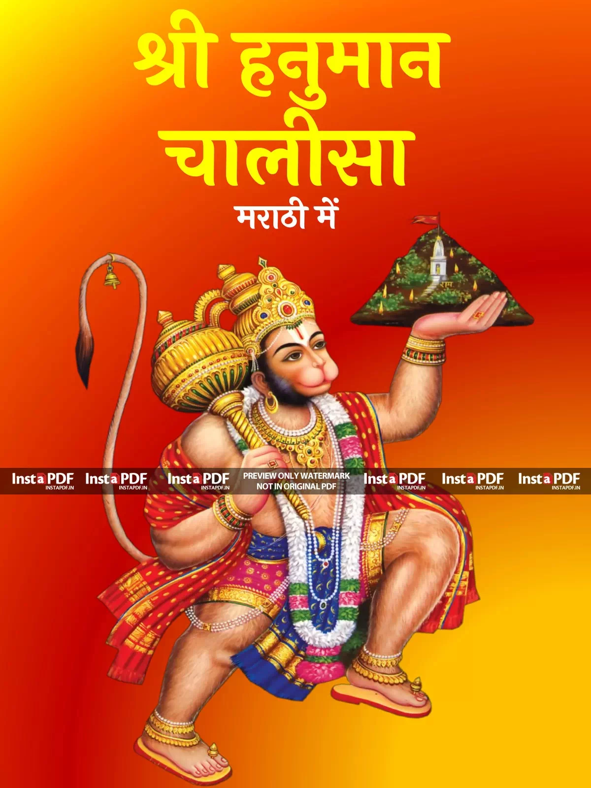 हनुमान चालीसा मराठी - Hanuman Chalisa Marathi