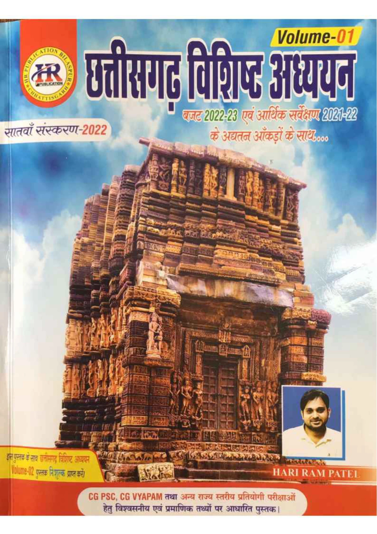 Hariram Patel Book