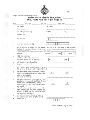 Haryana Widow Pension Form