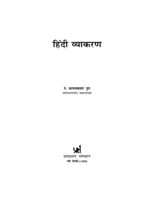 Hindi Grammar Book