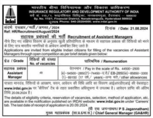 IRDAI Assistant Manager Notification 2024