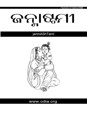 Janmashtami Book Odia