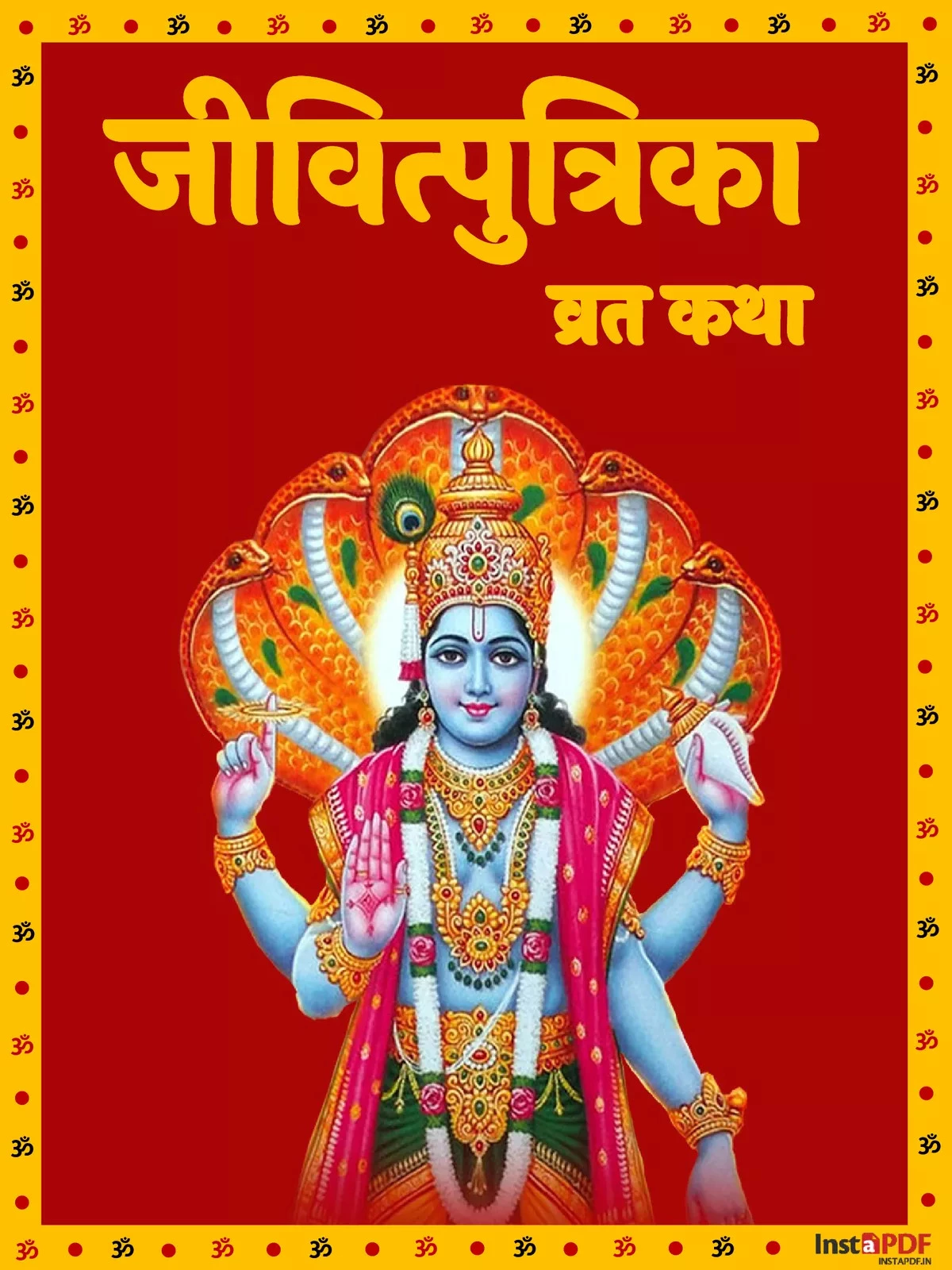 जीवित्पुत्रिका व्रत कथा (Jivitputrika Vrat Katha Book)