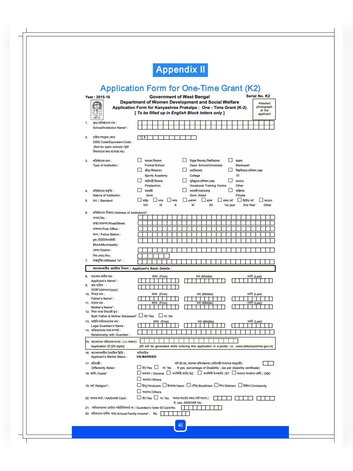 Kanyashree K2 Form