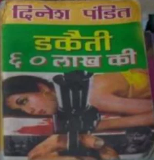 Kasauli Ka Kahar Dinesh Pandit Book