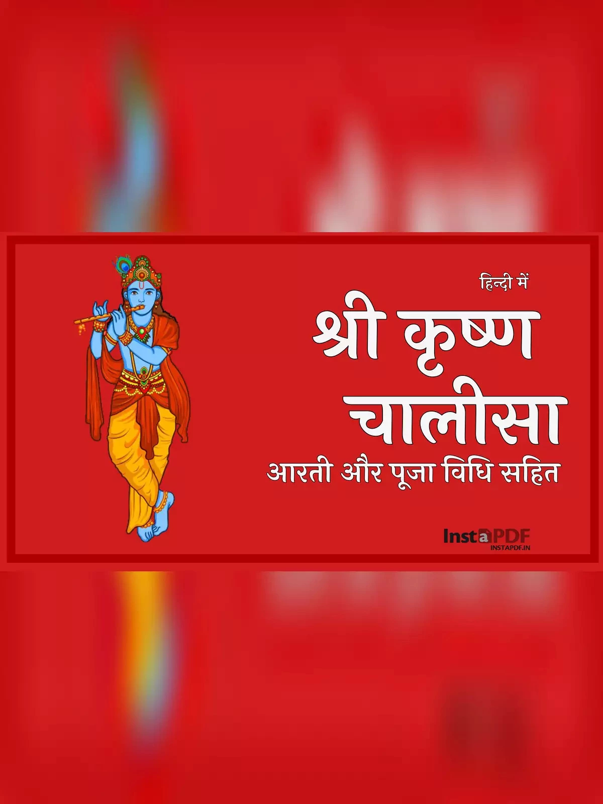 श्री कृष्ण चालीसा (Krishna Chalisa Hindi)