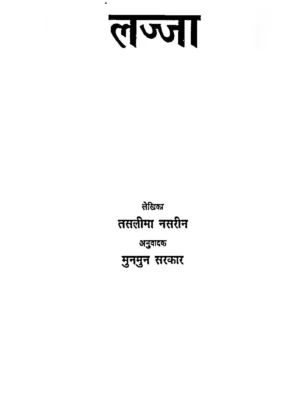 Lajja Book