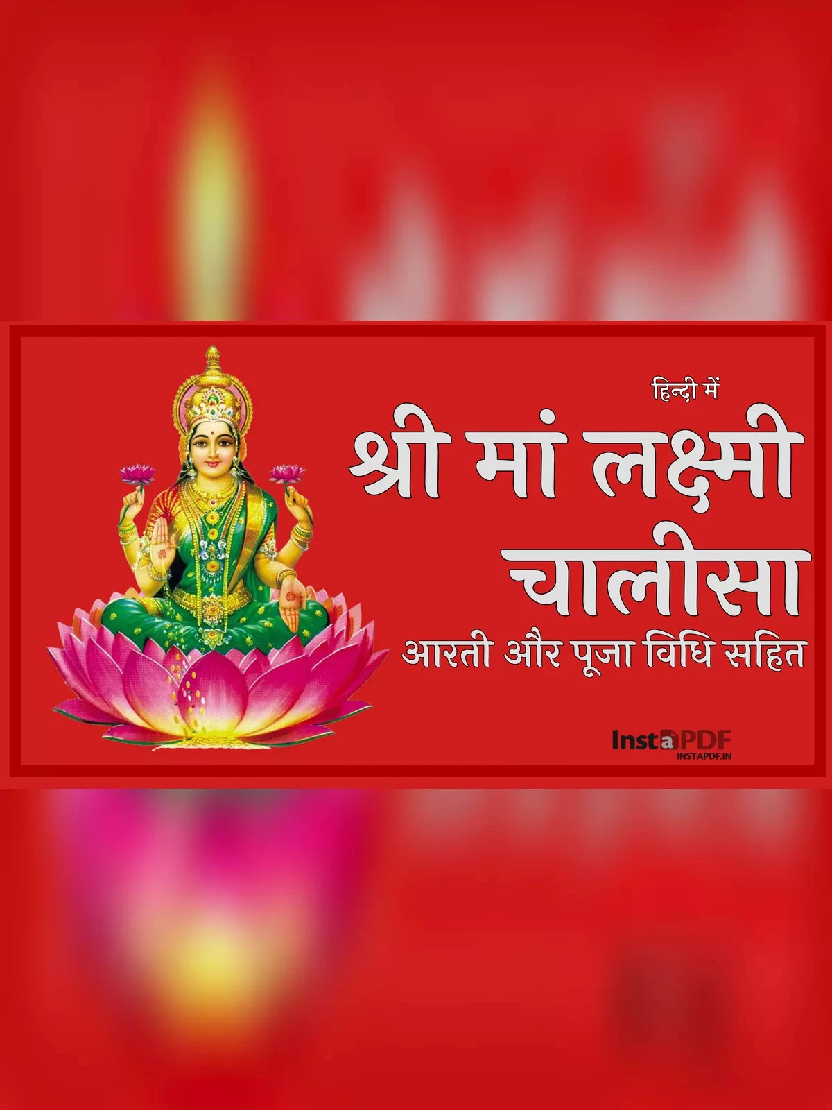 Laxmi Chalisa Aarti (लक्ष्मी चालीसा और आरती)