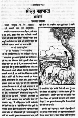 Mahabharat Book Hindi