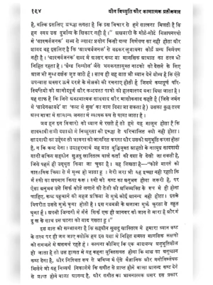 मनोविज्ञान - Manovigyan Book