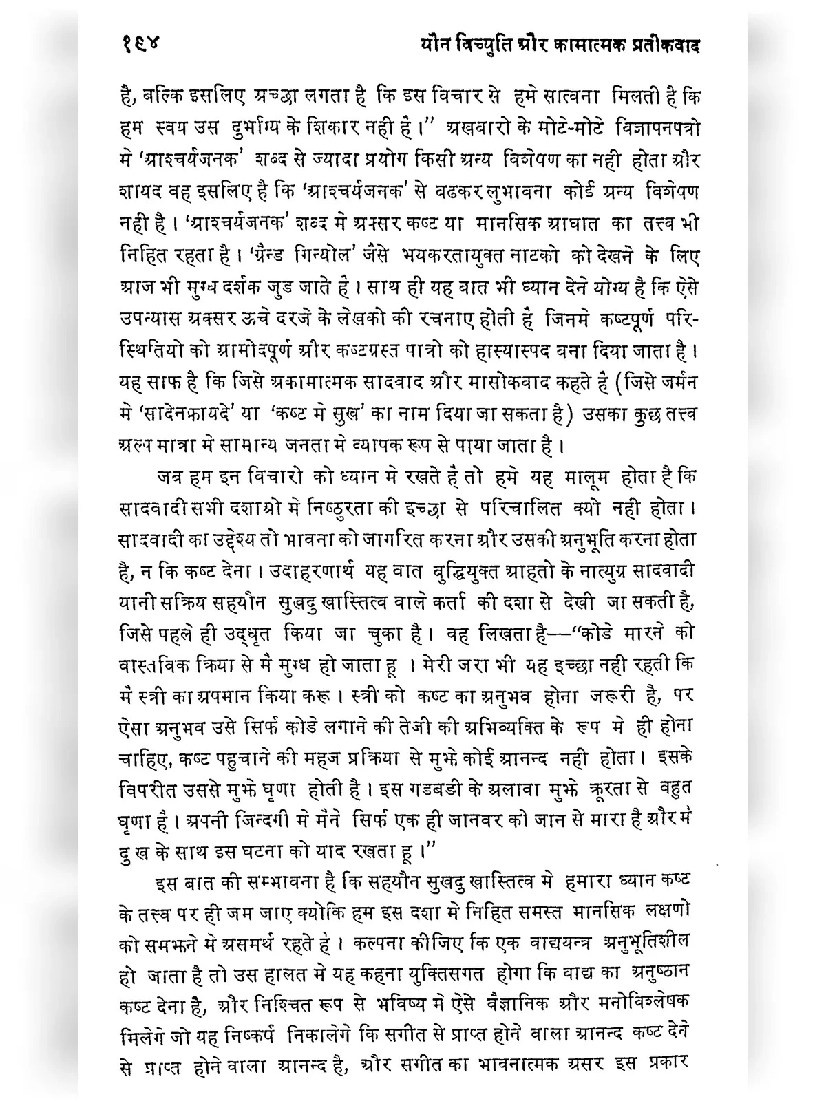 मनोविज्ञान - Manovigyan Book