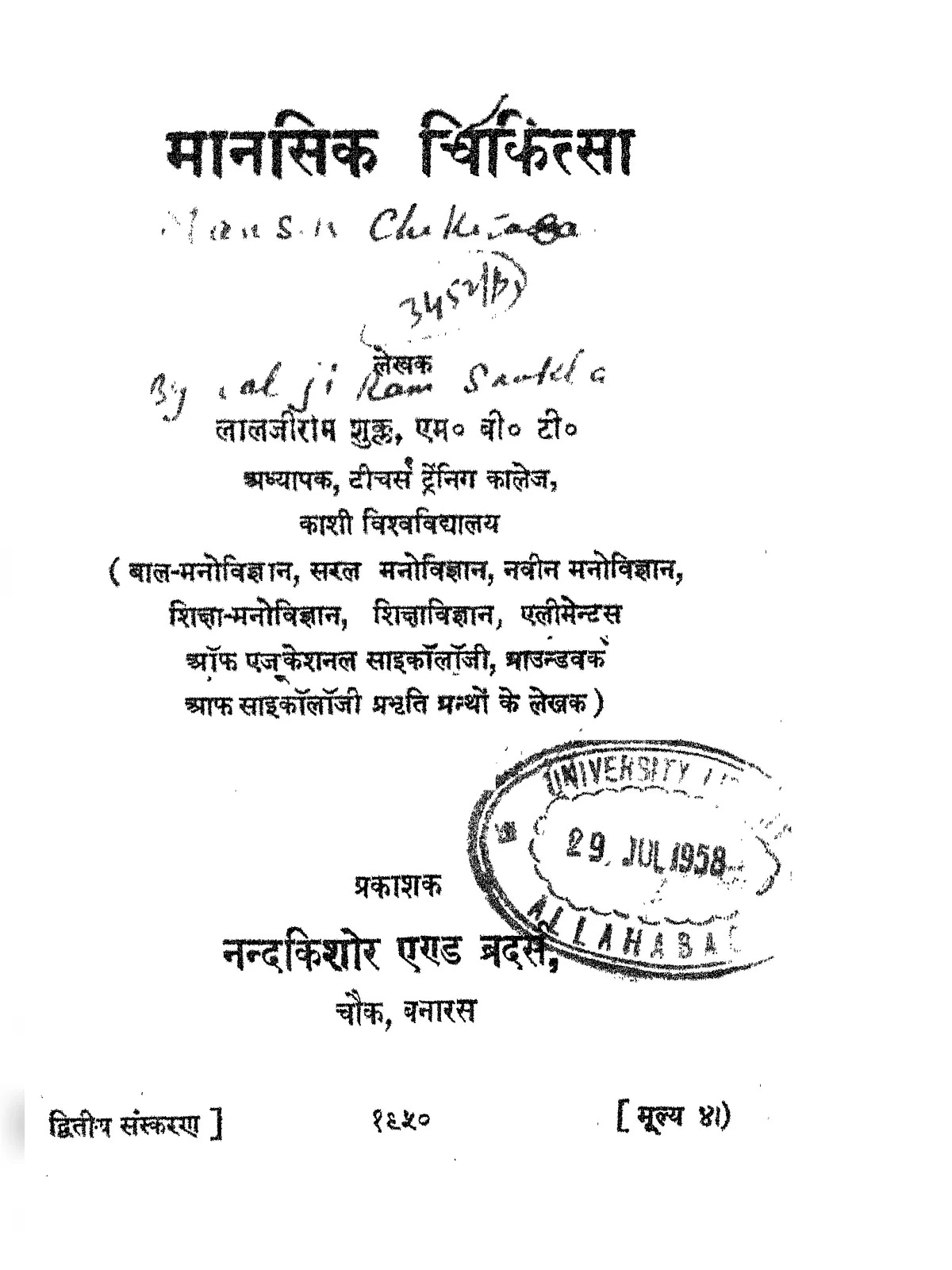 मानसिक चिकित्सा - Mansik Chikitsa Book