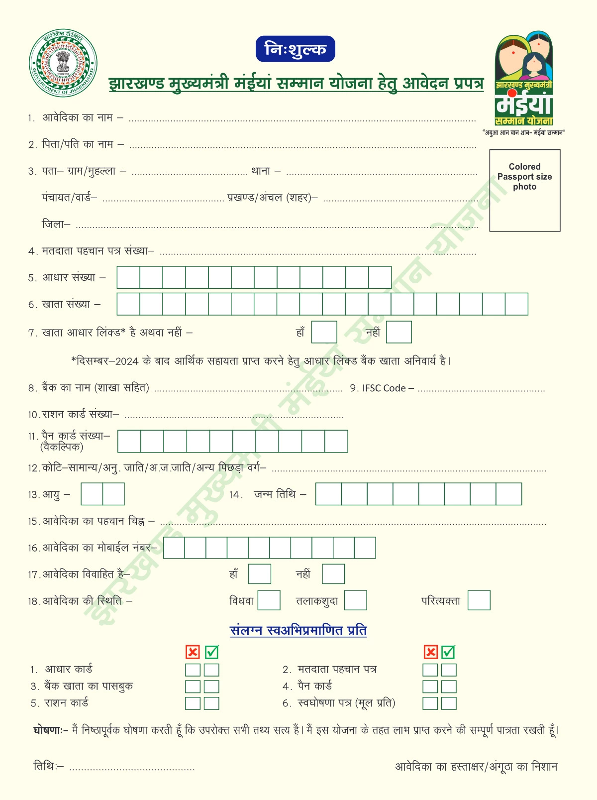 Mukhyamantri Maiya Yojana Jharkhand Form 2024