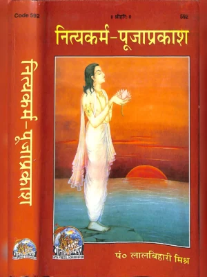 नित्य कर्म पूजा प्रकाश – Nitya Karma Puja Prakash Gita Press Gorakhpur