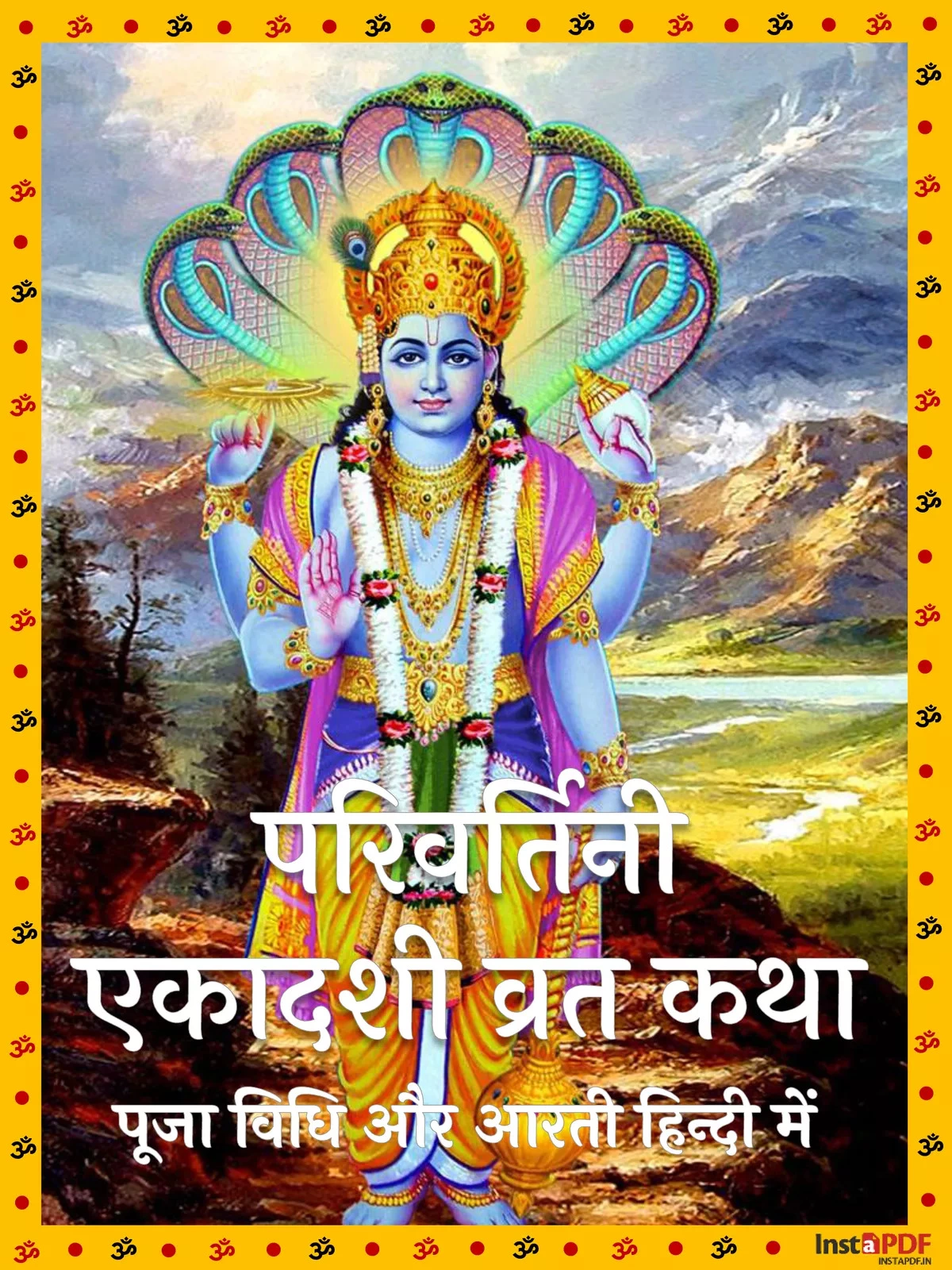 परिवर्तिनी एकादशी व्रत कथा (Parivartani Ekadashi Vrat Katha)