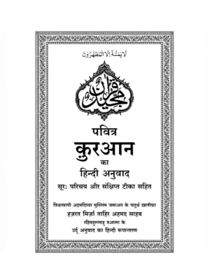 क़ुरआन - Quran Sharif