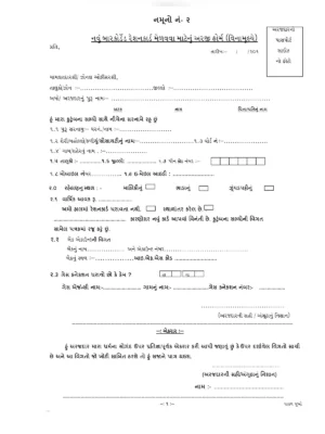 Gujarat Ration Card Application Form