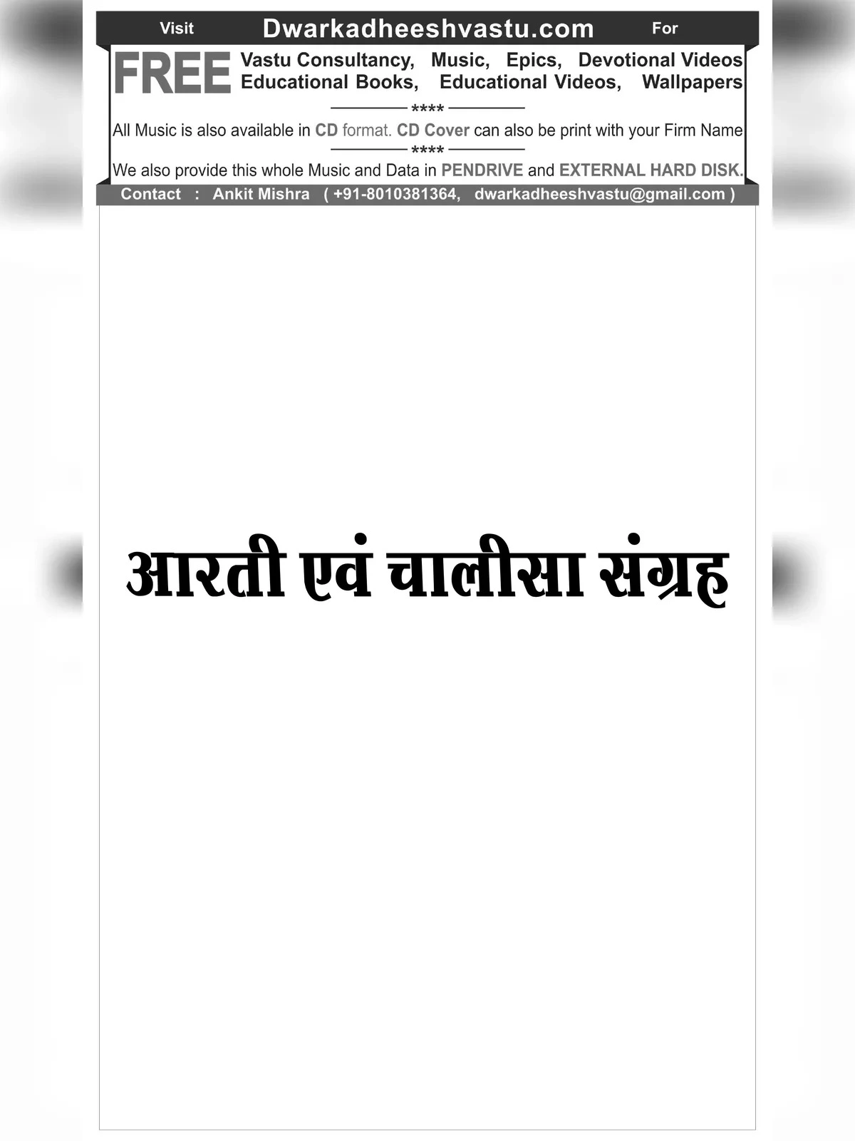 संपूर्ण चालीसा संग्रह