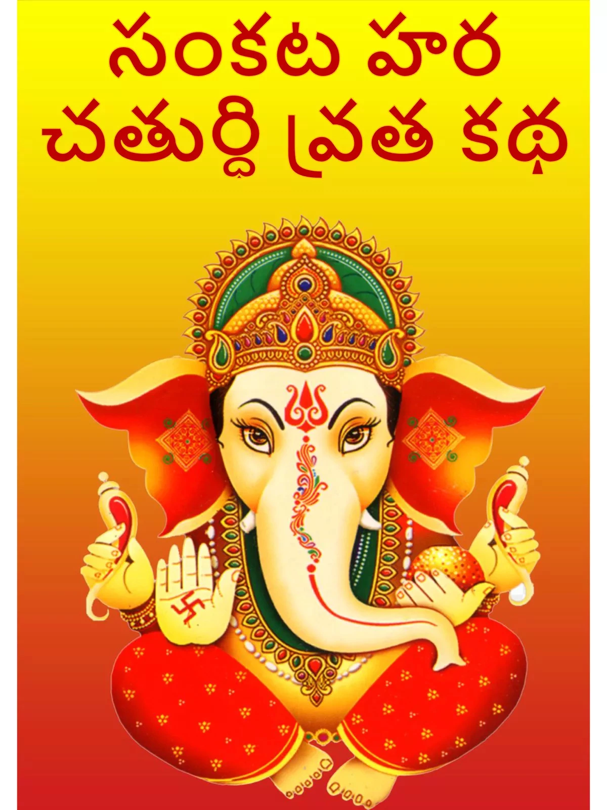 Sankatahara Chaturthi Katha Telugu